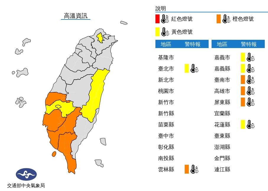 氣象局針對8縣市發布高溫資訊。（圖／中央氣象局）