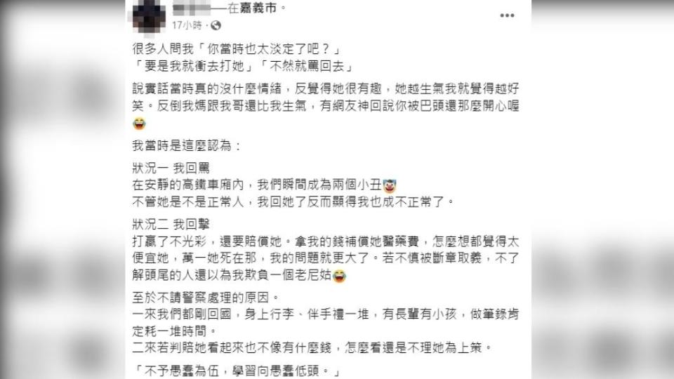 原PO事後也談到不回罵、回擊主因。（圖／翻攝自當事人臉書）