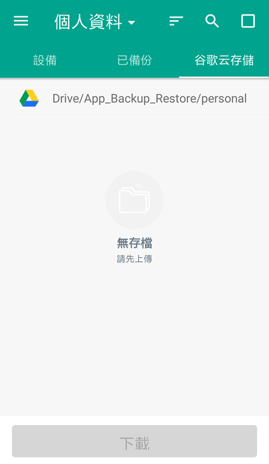 Android 換機好簡單！《應用程式備份助手》可轉移 APK、通話記錄及 SMS 等資料！