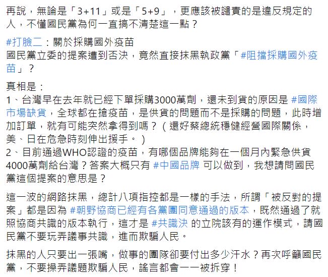 民進黨籍立委莊競程在臉書砲轟，「二個案例說明，國民黨就是以錯誤的資訊在欺騙人民。」（臉書全文）   圖：翻攝自莊競程臉書