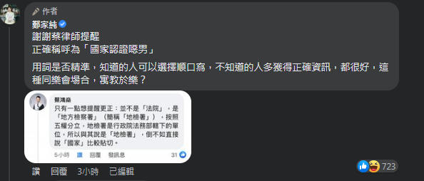 圖片翻攝自 鄭家純 臉書