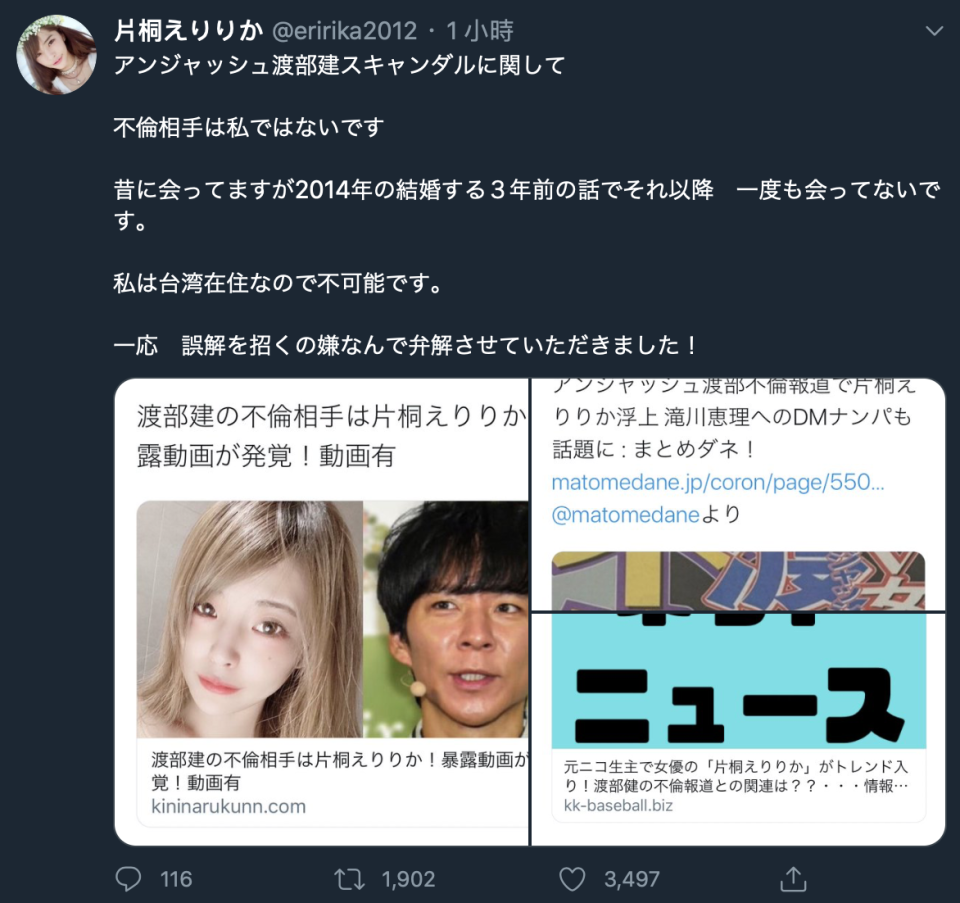 片桐襟理香在推特澄清渡部建外遇跟自己無關。 圖／摘自片桐えりりか推特