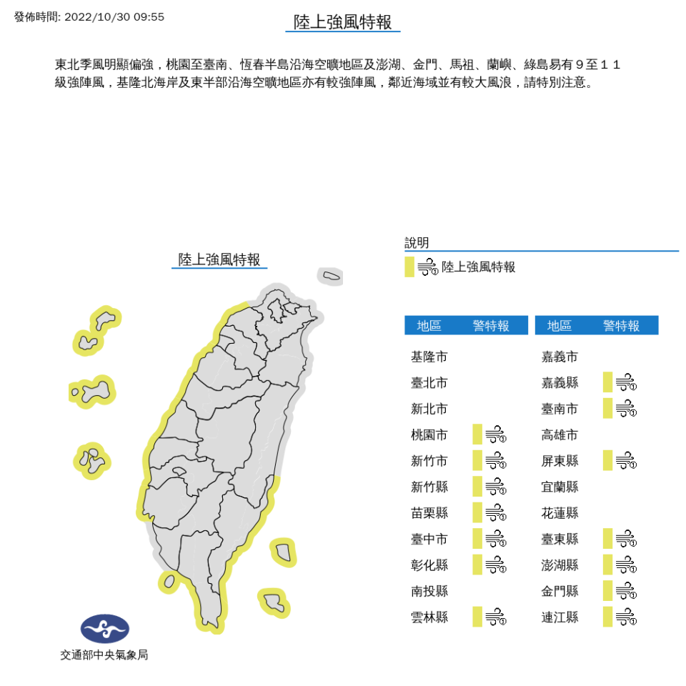 氣象局今日對14縣市發布「陸上強風特報」。（圖／翻攝自中央氣象局）
