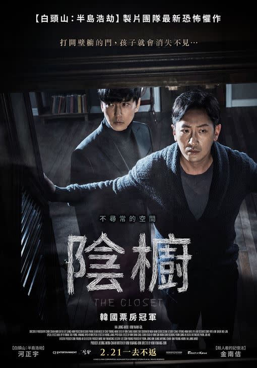 河正宇和金南佶主演的《陰櫥》在韓目前累積票房已破韓幣103億。（圖／車庫提供）