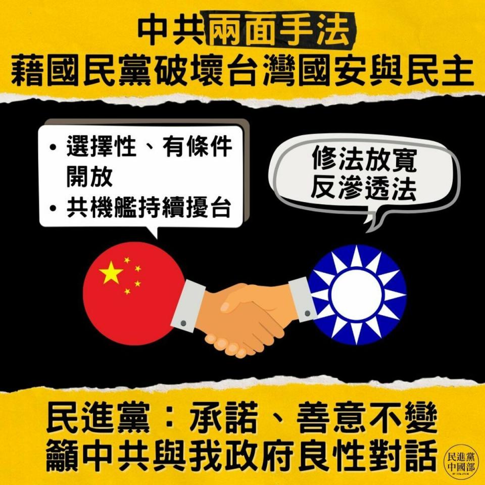 民進黨質疑，中共藉國民黨破壞台灣國安與民主，中共所謂的「善意」還是滿滿的「政治操作」。   圖：民進黨提供