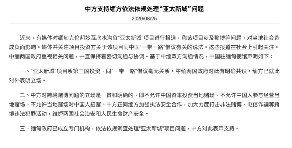 中方支持緬方嚴正執法