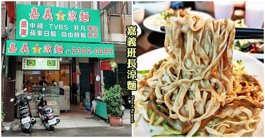 台中向上市場「嘉義班長涼麵」