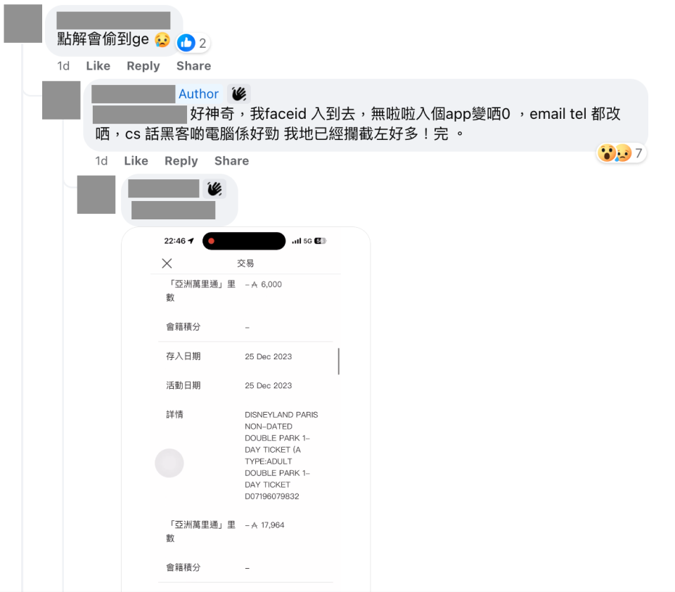 另一名苦主貼出截的圖，其里數同樣被兌換了巴黎迪士尼門票及Apple禮品卡。