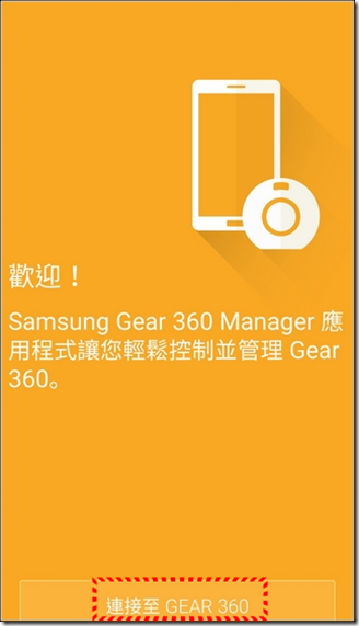 Samsung Gear 360開箱評測 目前效果最好、錄影解析度最高的超值360全景攝錄影機