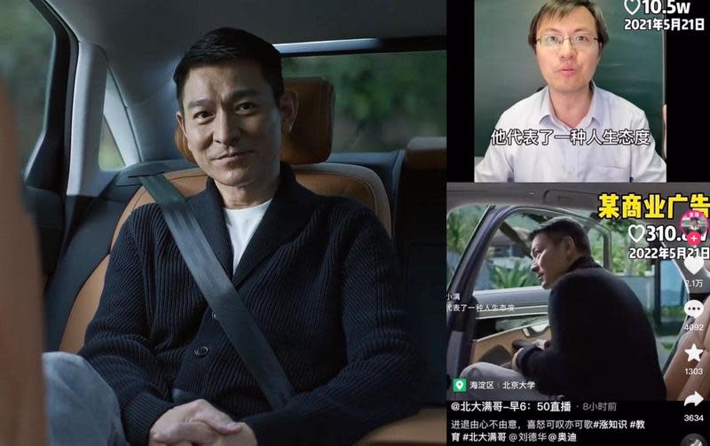 劉德華汽車廣告涉嫌抄襲抖音直播主去年的節氣介紹影片。（網路圖片）