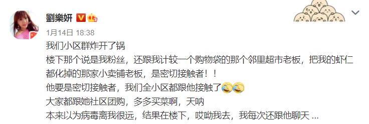 劉樂妍14日在微博透露，樓下鄰居是密切接觸者。（圖／翻攝自劉樂妍 微博）