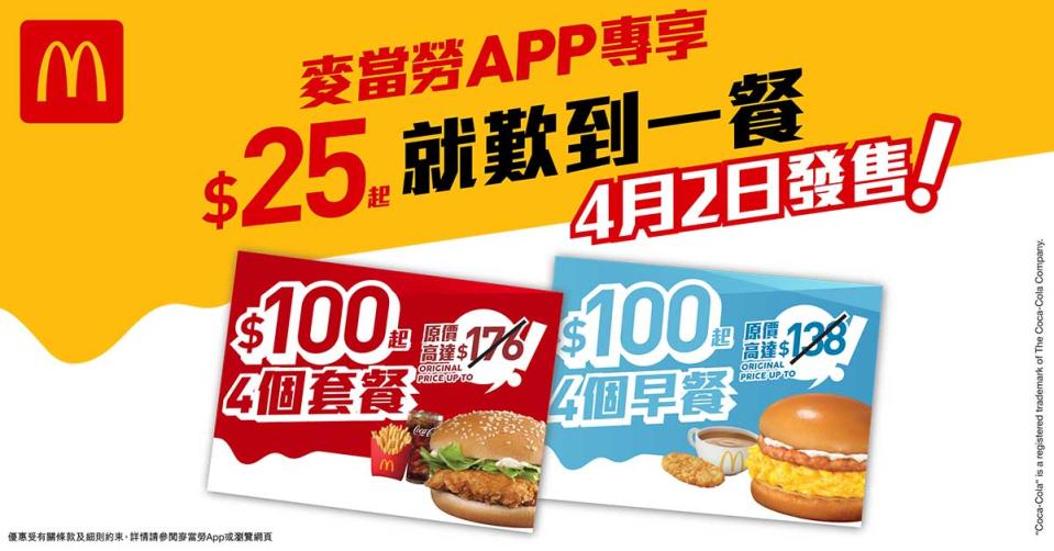 【McDonald's】麥麥慳套票 超值套餐平均低至$25起（02/04起）