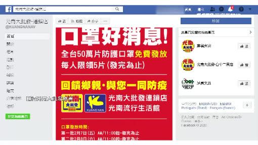 批發商在網站上公布「50萬個口罩免費送」。（圖／翻攝自光南大批發臉書）