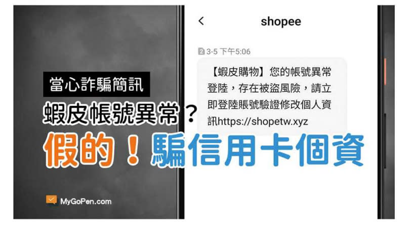 民眾在網購後，可能會收到附有假網址的詐騙簡訊，藉此騙取重要個資。（圖／翻攝自165全民防騙網）