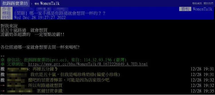 網友在網路上PO文「哪一家手搖是你路過就會想買一杯的？」引發熱議。翻攝《台大批踢踢》實業坊