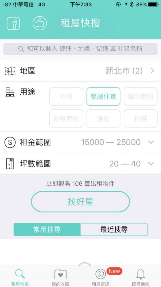 &#x008f15;&#x009b06;&#x00627e;&#x005230;&#x007406;&#x0060f3;&#x007684;&#x007aa9;&#x00ff01;&#x00300c;&#x0079df;&#x005c4b;APP&#x00300d;&#x005927;PK