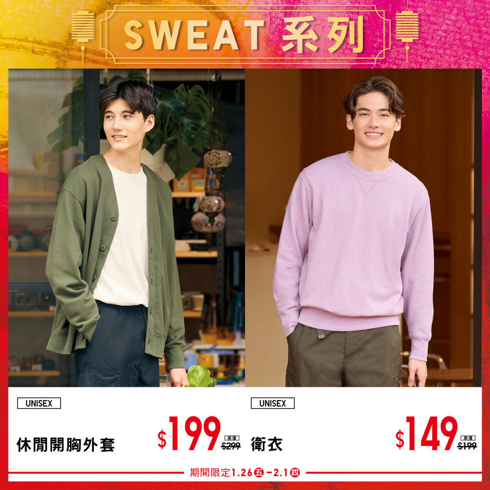 【UNIQLO】新年期間限定單品（26/01-01/02）