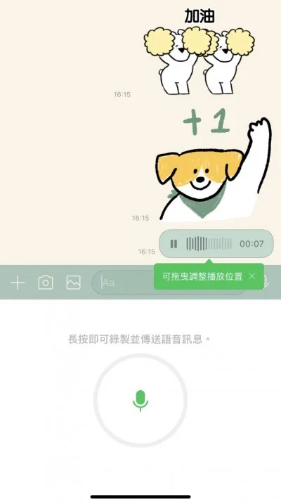 更新後可選擇語音訊息的播放位置。（圖／翻攝自line）