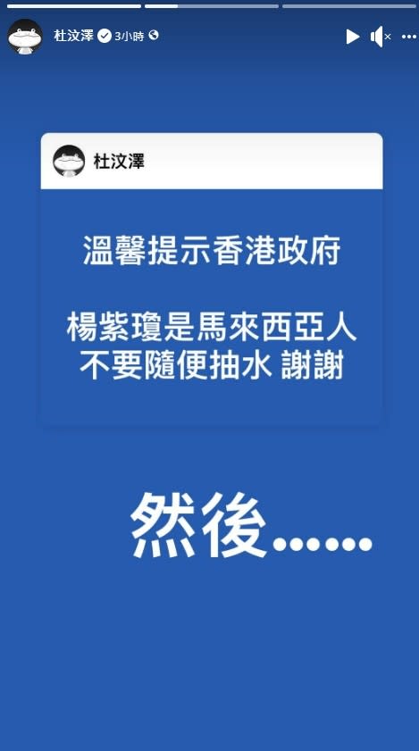  杜汶澤發文提醒楊紫瓊其實是馬來西亞人。（圖／翻攝自FB／杜汶澤）