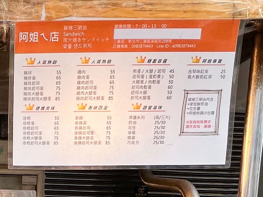 新北三重｜阿姐ㄟ店碳烤三明治