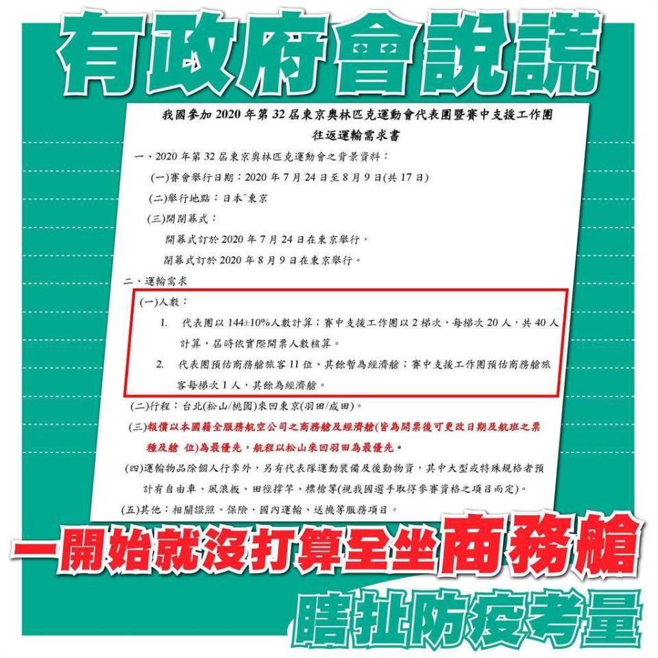 藍委洪孟楷抓包政府一開始就沒打算讓所有選手都搭商務艙。（圖/洪孟楷提供）