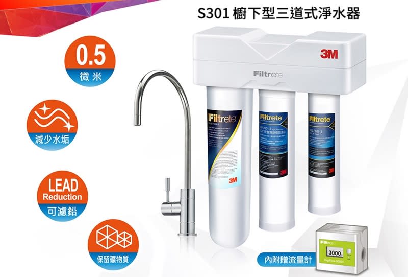 ▲3M S301櫥下型生飲三道式淨水器-鵝頸款，1/8-1/21加碼送500超贈點，原價$9,650活動價$8,890。（圖片來源：Yahoo購物中心）