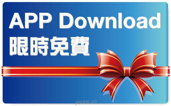 Limiter time free download APP 限時免費下載