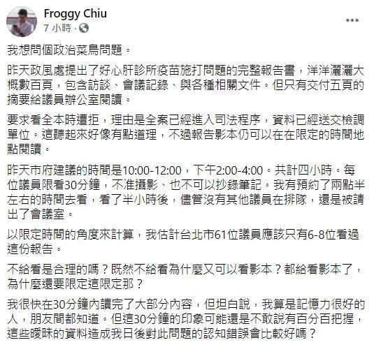 北市議員邱威傑表示要求看好心肝調查報告詳細版遭拒。（翻攝自邱威傑臉書）