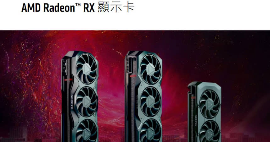 AMD公佈了RDNA 3架構新款顯卡Radeon RX 7800 XT和Radeon RX 7700 XT。（圖／截取自AMD官網）
