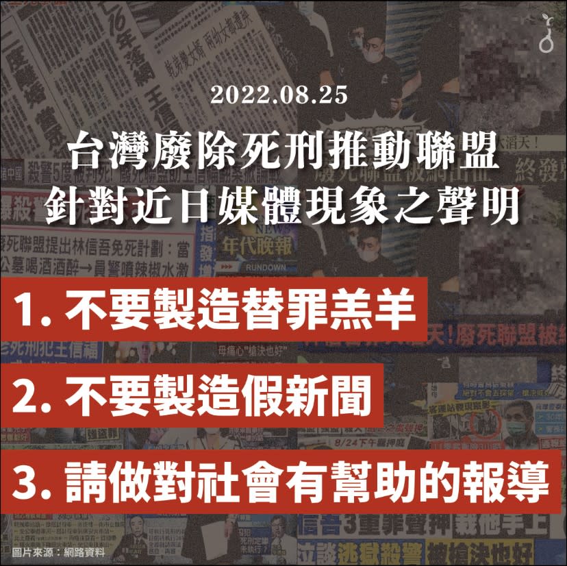 廢死聯盟表示能理解家屬的憤怒，對於對方發言不多做回應。（圖／翻攝自廢死聯盟官網）