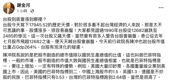 謝金河警告，台股再創歷史新高，股民要居高思危。（圖／翻攝自謝金河Facebook）