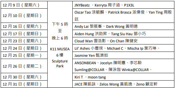 YouTube Music Night 現場音樂會歌手演出時間及名單