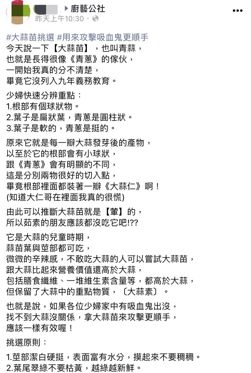 網友分享分辨蒜苗、青蔥的方法。（圖／翻攝自廚藝公社臉書）