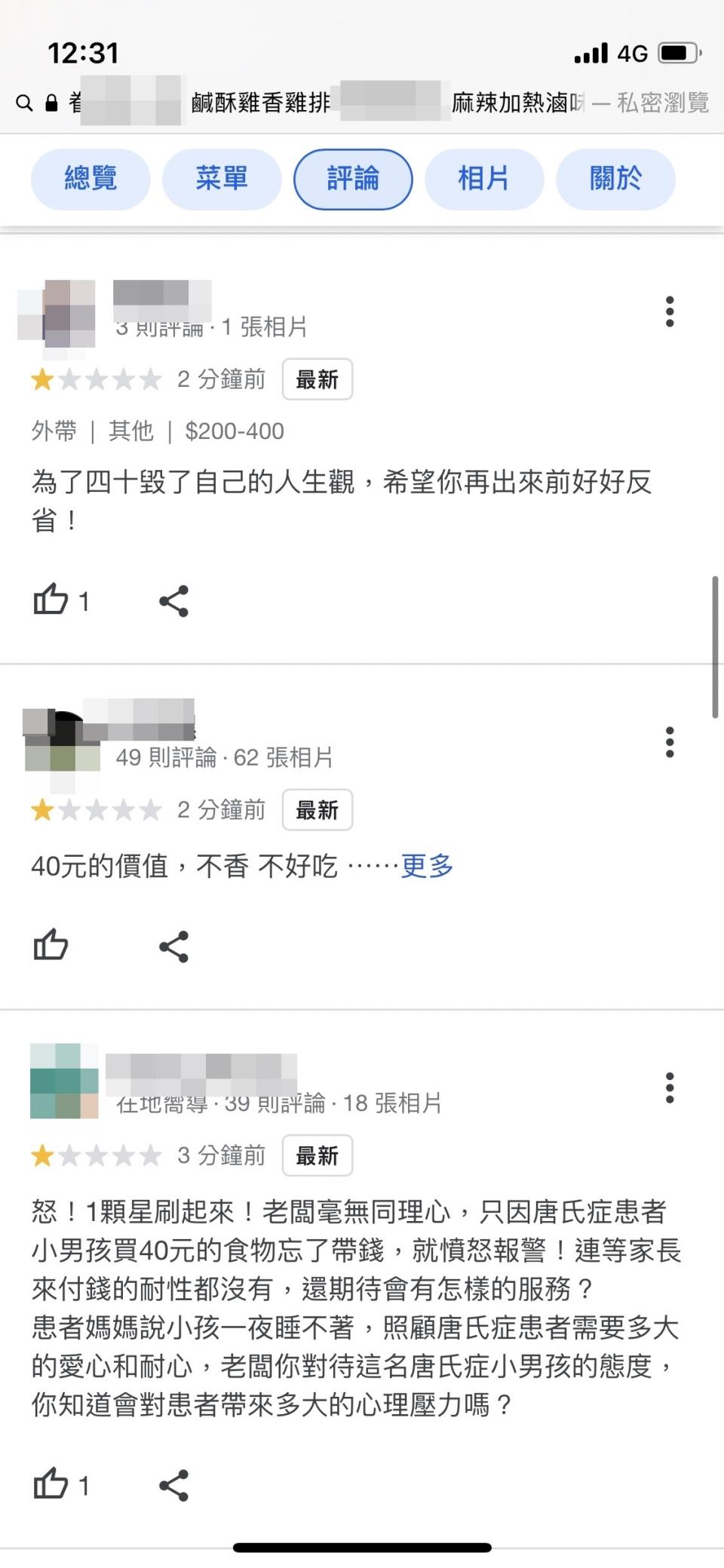 不少網友出征留言。（圖／翻攝自Google）