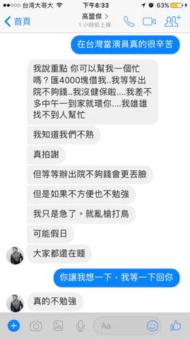 高盟傑以生病掛急診為由，像張世賢借4,000元。