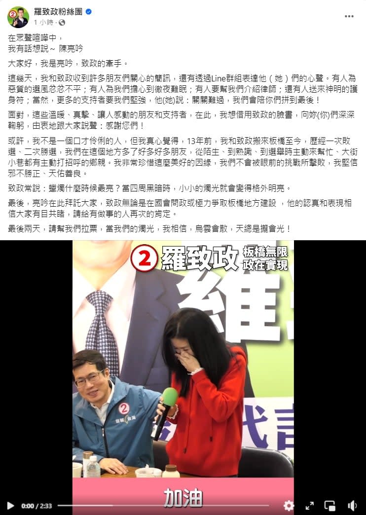 羅致政妻子陳亮吟出面力挺。翻攝羅致政臉書