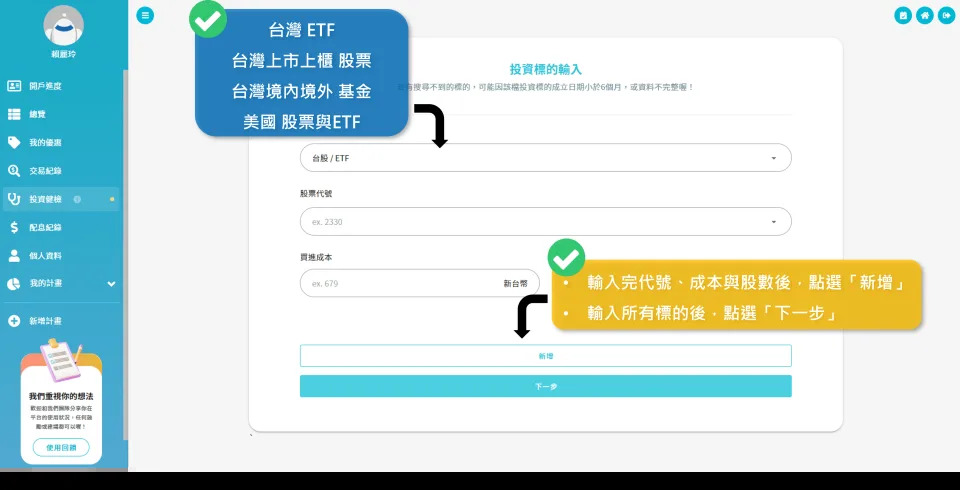 &#x008f38;&#x005165;&#x006bcf;&#x004e00;&#x006a94;&#x006295;&#x008cc7;&#x006a19;&#x007684;&#x00ff0c;&#x006240;&#x006709;&#x006301;&#x0080a1;&#x0090fd;&#x008f38;&#x005165;&#x005b8c;&#x005f8c;&#x009ede;&#x009078;&#x00300c;&#x004e0b;&#x004e00;&#x006b65;&#x00300d;&#x006309;&#x009215;