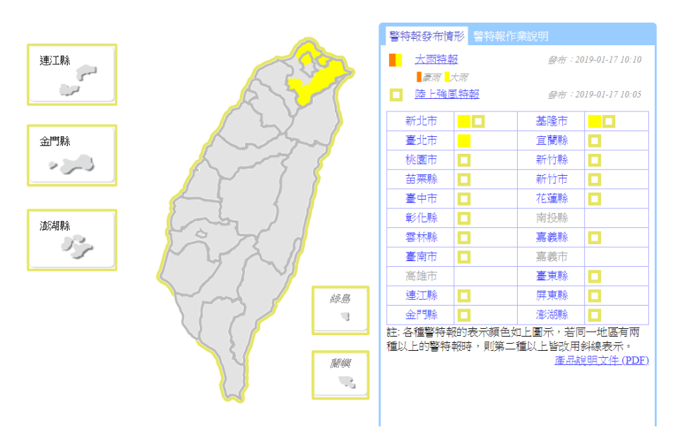 （翻攝中央氣象局網站）