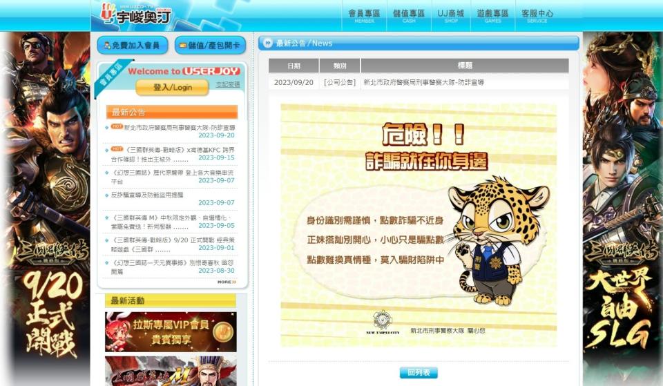 開啟網頁就能看到「豹隊長」及防詐標語，可愛形象讓人印象深刻。新北市刑大提供