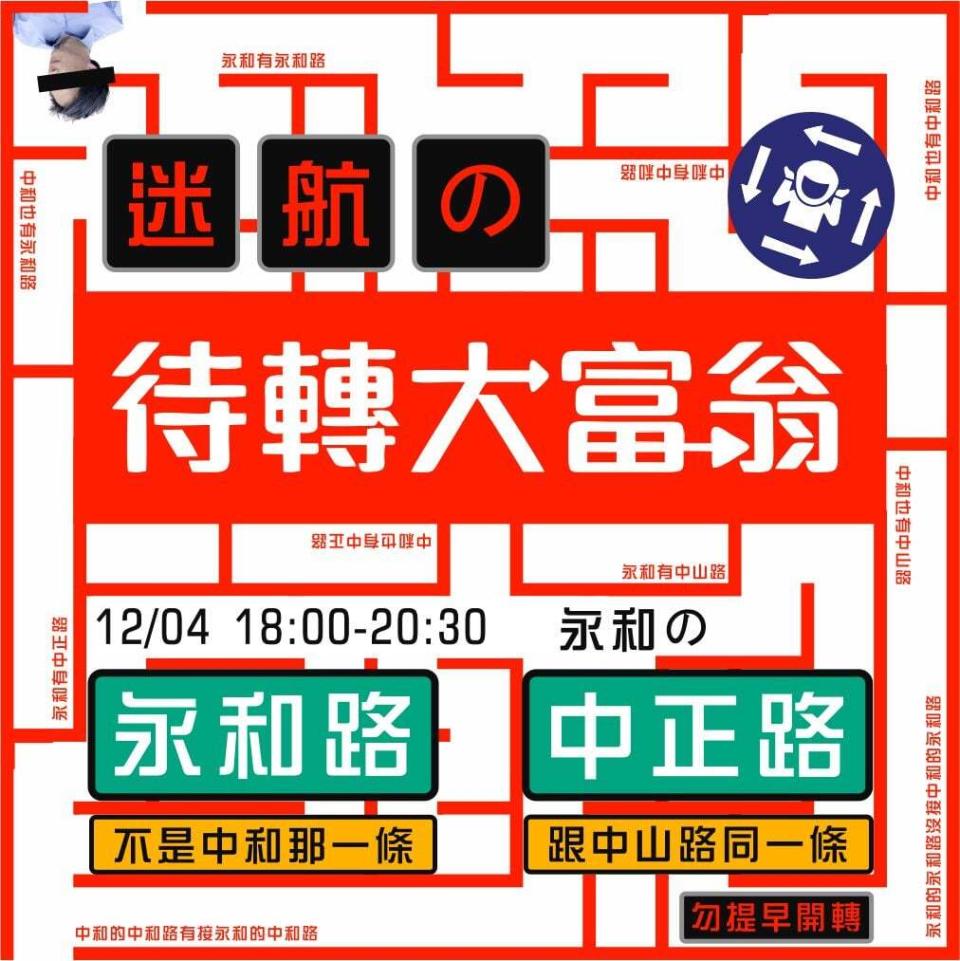 台灣機車路權促進會下午突襲式宣布晚間6時至8時30分，將再次舉辦「待轉大富翁」活動。（圖／翻攝自台灣機車路權促進會臉書）