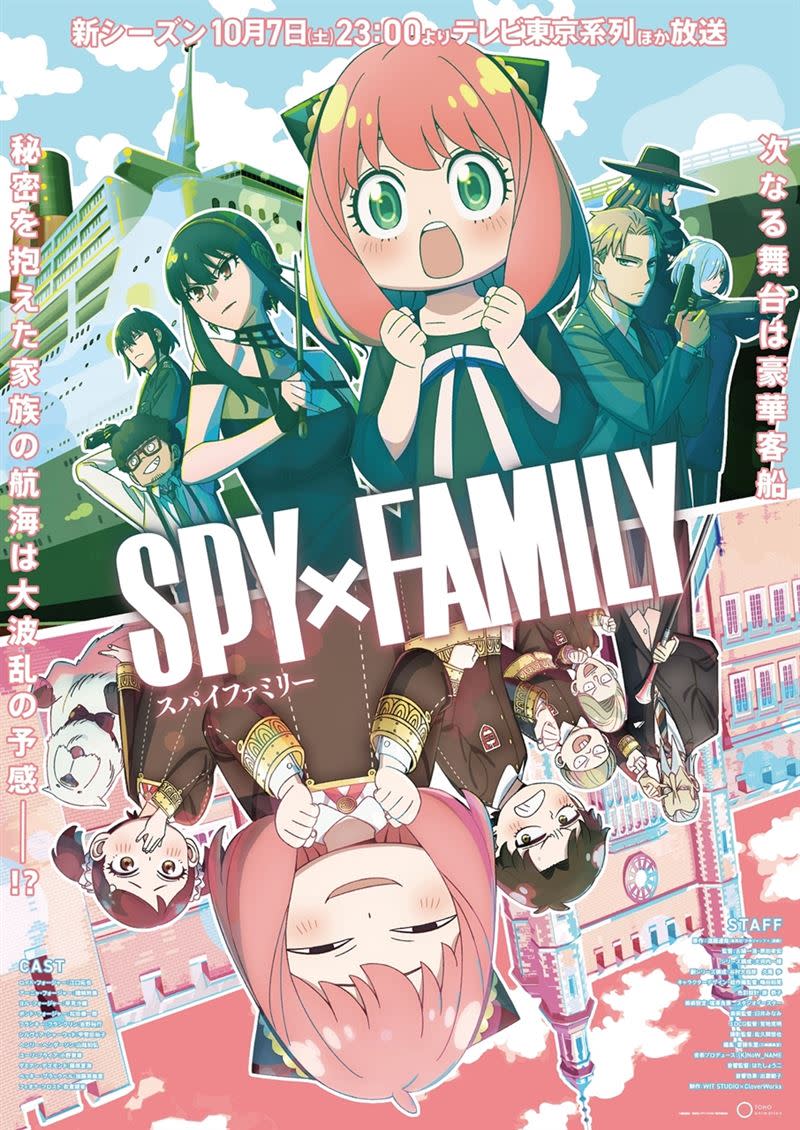 現象級可愛喜劇《SPY x FAMILY間諜家家酒》Season 2最新主視覺。（圖／木棉花提供）