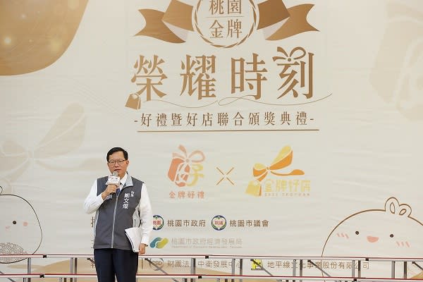 2022桃園金牌好店、好禮　展現特色與價值！