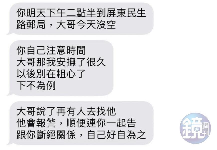 邱冠榕曾傳自己與二哥的對話截圖給被害人，內容顯示大哥邱志偉知情，並願意協助處理。（讀者提供）