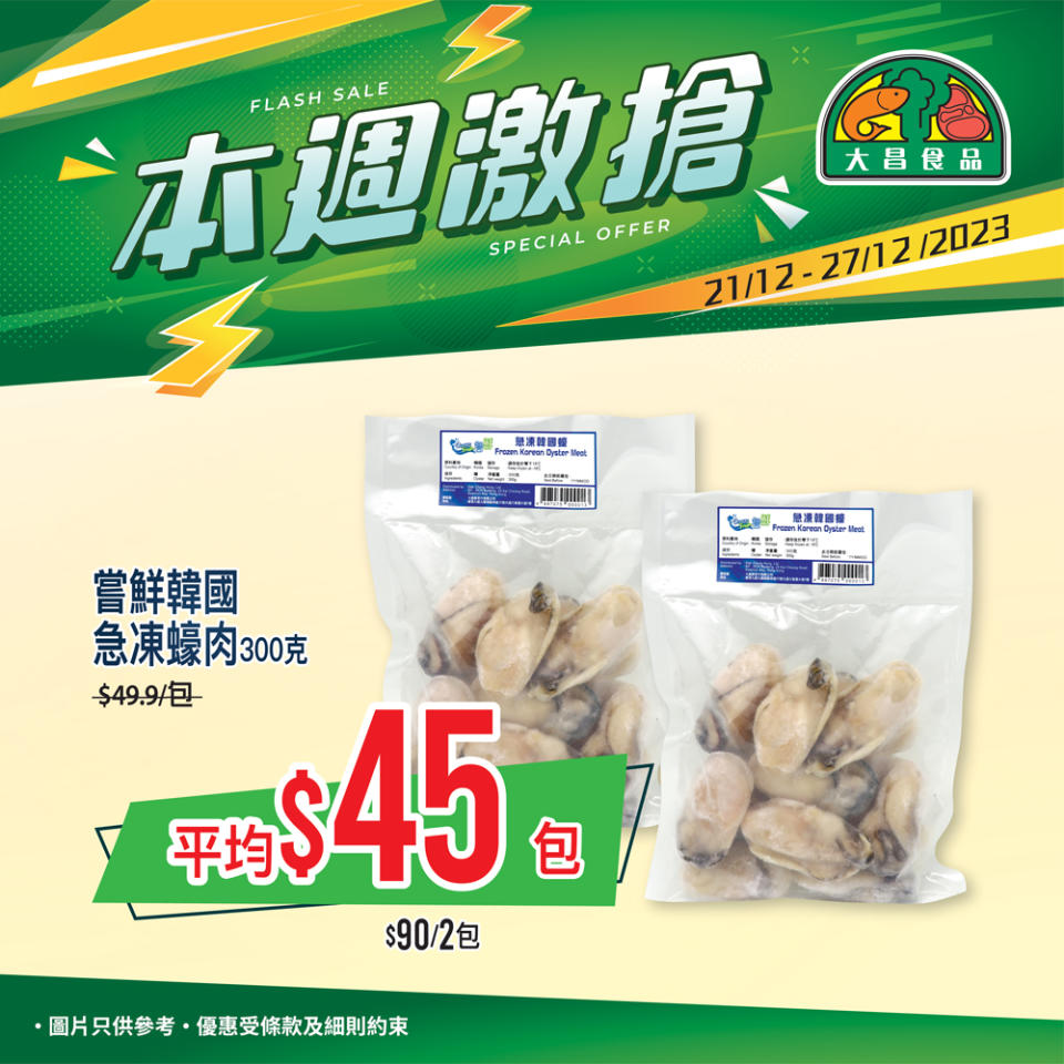 【大昌食品】本週激搶 滋味日本櫻花蛋10隻裝 $48/2盒（即日起至27/12）