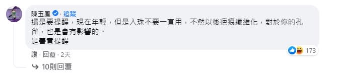 護師工會理事長陳玉鳳提醒入珠風險。（圖／翻攝自鳳梨臉書）