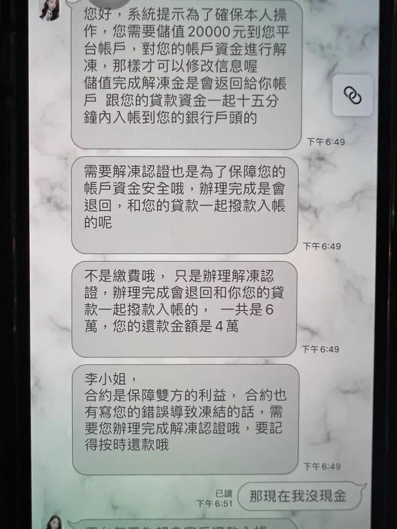 ▲信貸公司稱已匯款但填錯帳號遭凍結，要求報案人先匯款新臺幣2萬元至指定帳戶解凍，報案人認為有詐且對方是重利貸款，遂報警請求警方協助。(圖／記者郭凱杰翻攝)