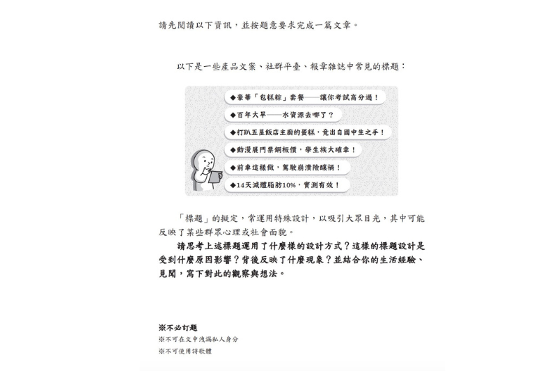 <cite>今（2024）年會考作文考題活潑，要求考生分析標題背後的社會現象。（圖／翻攝自Dcard）</cite>