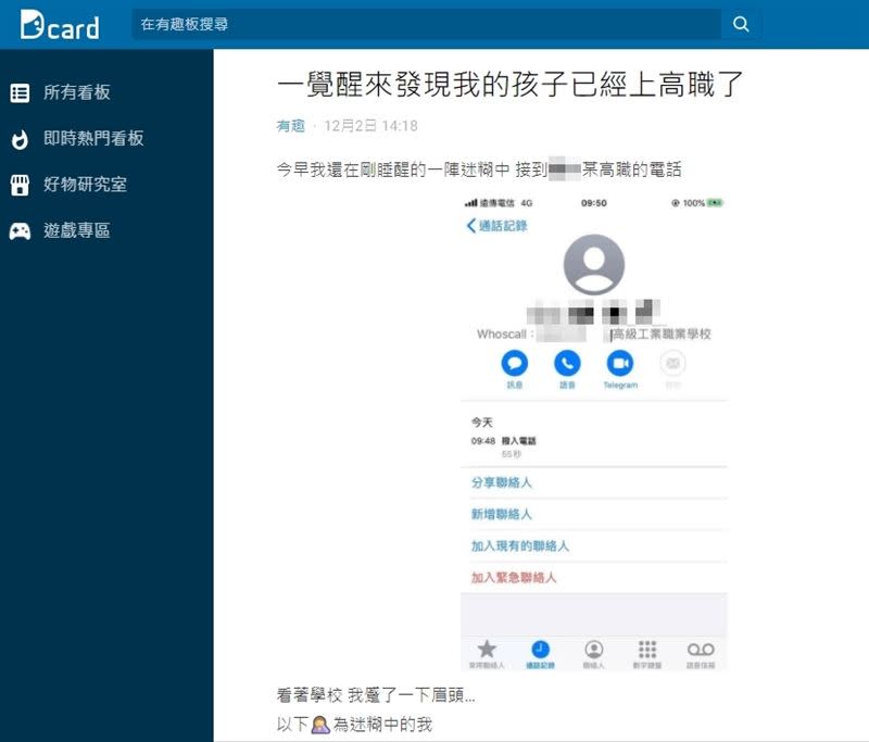 原PO表示自己沒小孩，老師驚覺打錯電話，趕緊道歉掛斷。（圖／翻攝自 Dcard）