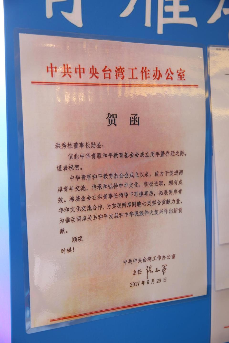 中國大陸國台辦主任張志軍賀函。