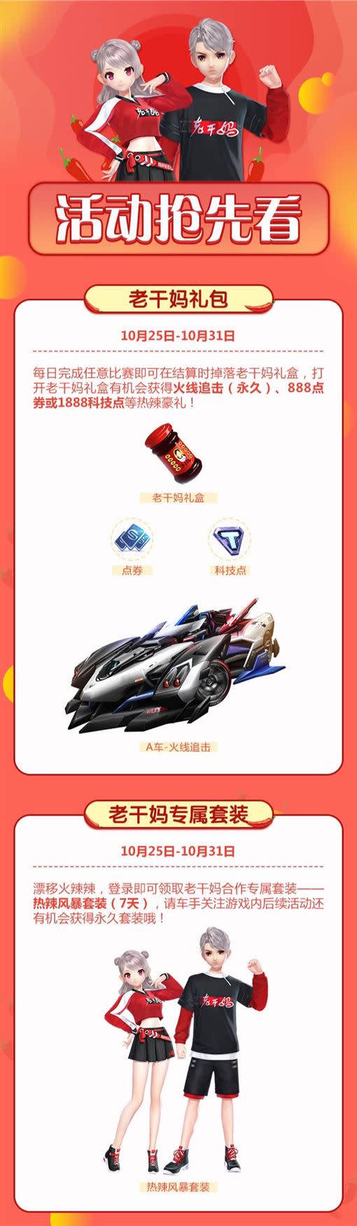 《QQ飛車》在許多遊戲周邊中都置入老乾媽。（圖／翻攝自QQ飛車官方微博）